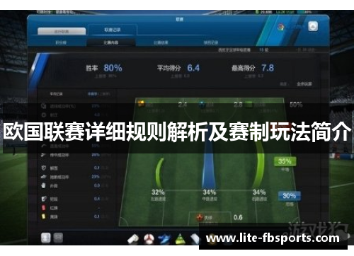 欧国联赛详细规则解析及赛制玩法简介