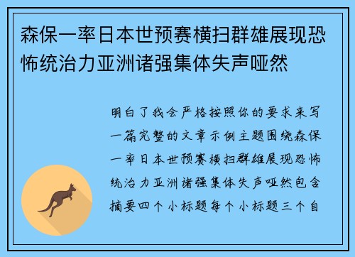 森保一率日本世预赛横扫群雄展现恐怖统治力亚洲诸强集体失声哑然