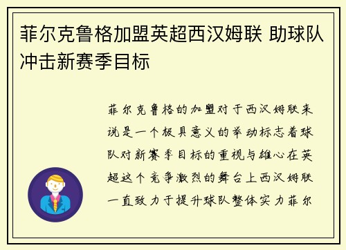 菲尔克鲁格加盟英超西汉姆联 助球队冲击新赛季目标