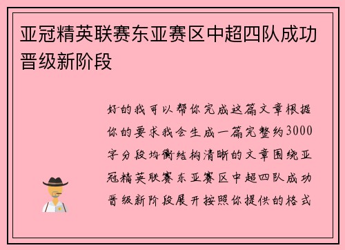 亚冠精英联赛东亚赛区中超四队成功晋级新阶段