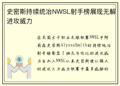史密斯持续统治NWSL射手榜展现无解进攻威力