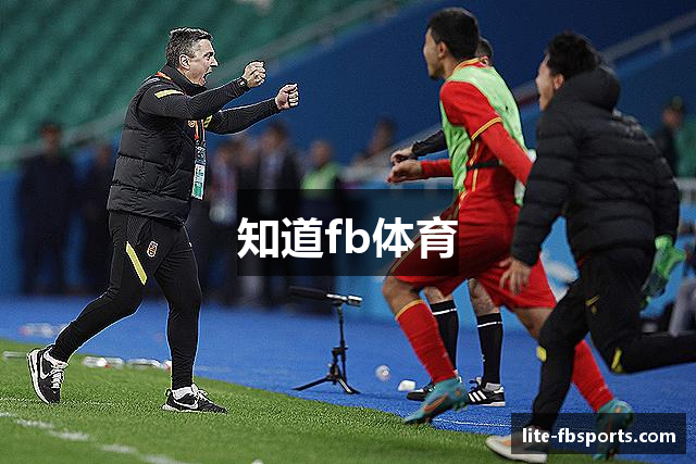 知道fb体育